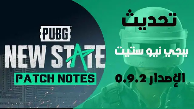 PUBG New State 0.9.38.311 update