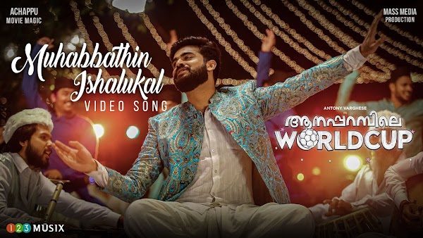 Muhabbathin Ishalukal Lyrics - Aanaparambile World Cup Malayalam Movie Songs Lyrics