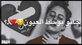 حالات واتس اب حزينة 2024, حالات واتس اب مكتوبة و مصورة,