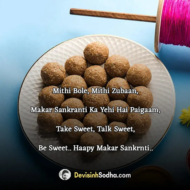 happy makar sankranti quotes in english, happy makar sankranti wishes for love, happy makar sankranti wishes for girlfriend, happy makar sankranti wishes for wife, happy makar sankranti wishes for friends, happy makar sankranti wishes for employees, happy makar sankranti wishes family, happy makar sankranti wishes quotes in english