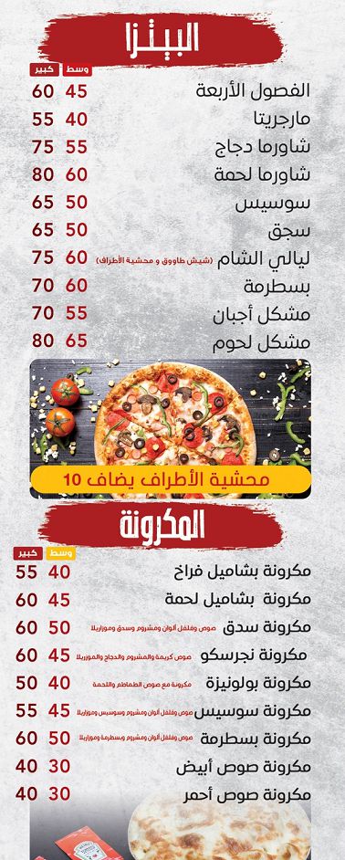 منيو وفروع مطعم «ليالي الشام» الاسكندرية , رقم التوصيل والدليفري