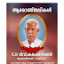 സംവിധായകൻ സുരേഷ് ദിവാകറിൻ്റെ പിതാവ് കെ.എൻ ദിവാകരപണിക്കർ നിര്യാതനായി.