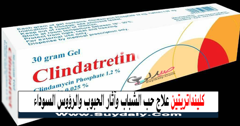 كلينداتريتين جيل علاج حب الشباب وآثار الحبوب Clindatretin