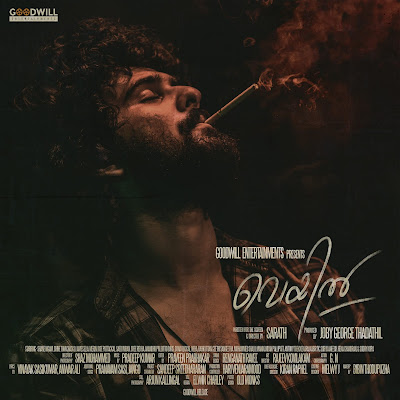 Veyil full cast and crew - Check here the Veyil Malayalam 2022 wiki, release date, wikipedia poster, trailer, Budget, Hit or Flop, Worldwide Box Office Collection.