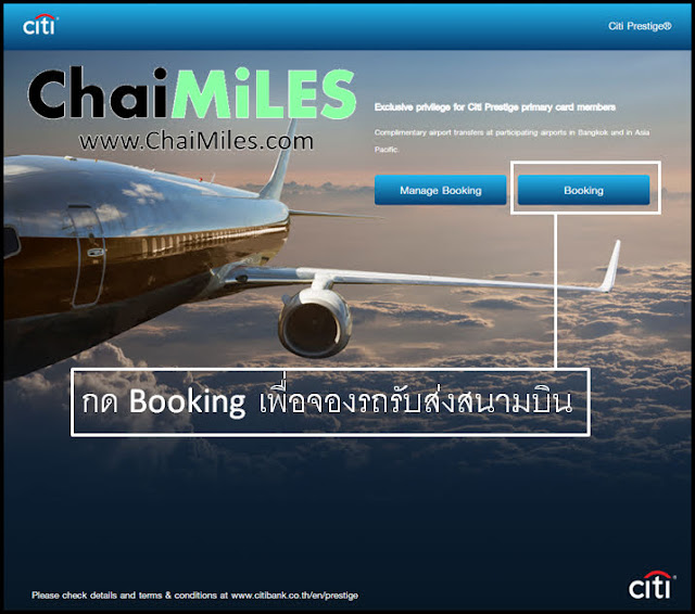 Citi Prestige ขั้นตอนการจองรถรับส่งสนามบิน (Citi Limousine) ด้วยตัวเอง