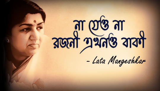 Na Jeo Na Lyrics by Lata Mangeshkar