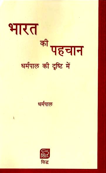 Bharat-Ki-Pahchan-Hindi-Book-PDF