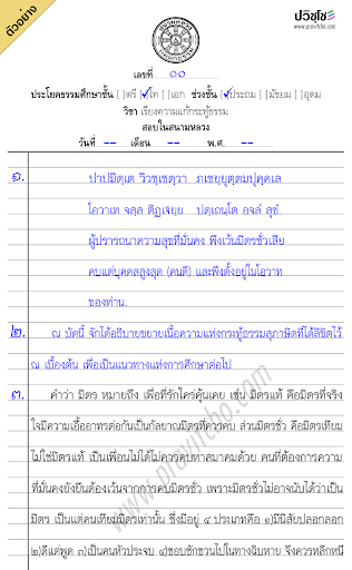 <h1>ตัวอย่างการเขียนเรียงความแก้กระทู้ธรรมชั้นโท</h1>