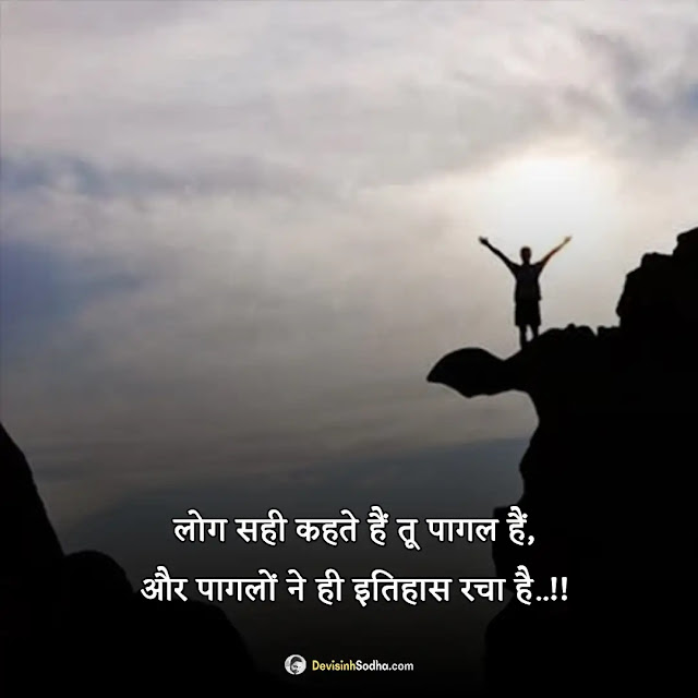 motivational quotes hindi photos and wallpaper, motivational images for students in hindi, motivational quotes in hindi for students, motivational dp in hindi, self motivation quotes images, motivational quotes about self love, motivational quotes in hindi for success, good morning quotes inspirational in hindi text, hard work quotes in hindi, life motivational quotes in hindi