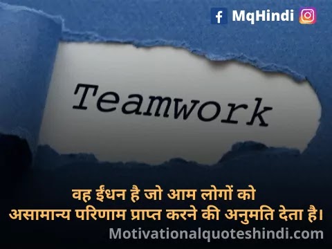 Team Work Quotes In Hindi