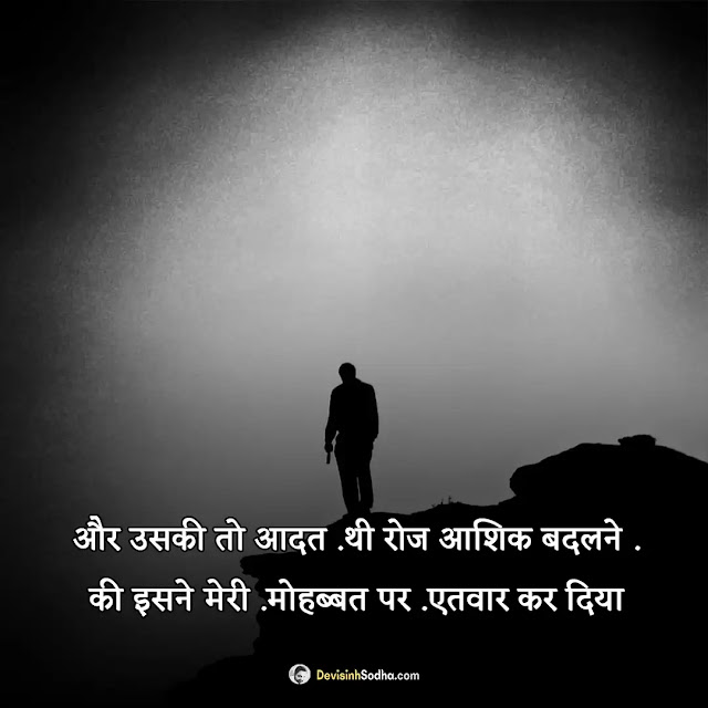 sad shayari hindi photos and wallpaper, emotional sad shayari dp, very sad poetry in urdu images, very sad shayari image, dard shayari dp image, sad shayari wallpaper, good morning sad shayari, so sad shayari dp, breakup shayari image, sad shayari with images in hindi