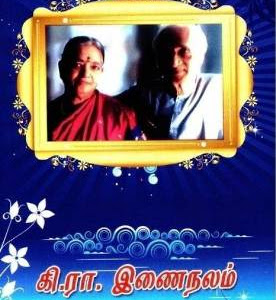மோப்பக் குழையும் அனிச்சம் முகந்திரிந்து
