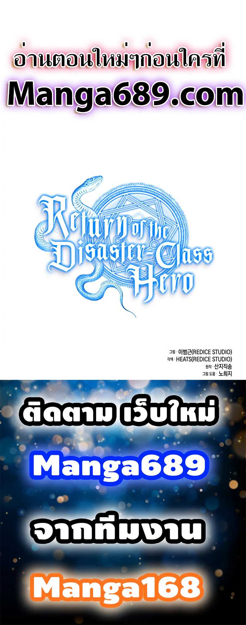 The Return of The Disaster-Class Hero - หน้า 11