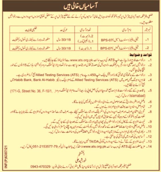 Population Welfare Department Family Welfare Assistant Jobs in District Chitral Upper, jobs in chitral, kpk jobs, upper chitral jobs, jobs near me , jobs 2021