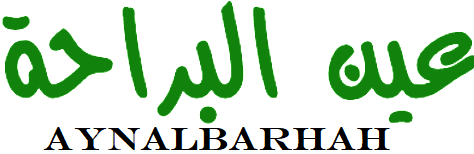 aynalbarhah