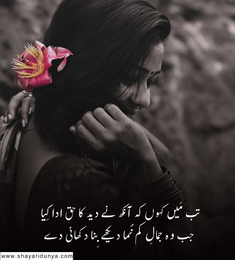 Read the best top 15 Ada Shayari,adayein shayari in urdu,shayari on ada of a girl,girls attitude shayari,love shayari,sad shayari,attitude Poetry,