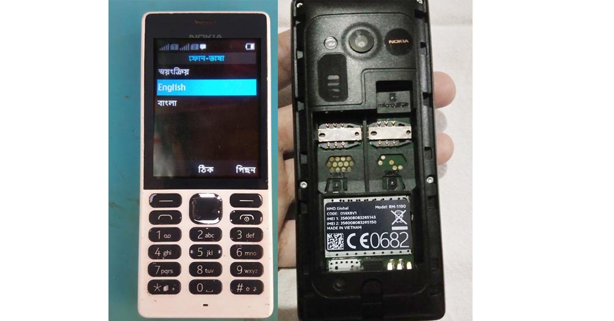 Nokia 150 RM-1190 Flash File (বাংলা) 100% Tested