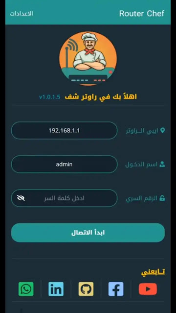 افضل تطبيق التحكم في الواي فاي من الهاتف Router Chef