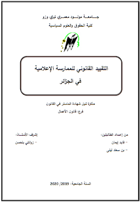 مذكرة ماستر: التقييد القانوني للممارسة الإعلامية في الجزائر PDF