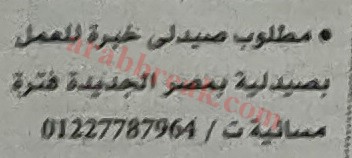 وظائف اهرام الجمعة وظائف خالية من جريدة الاهرام وظائف خالية من جريدة الاهرام 14/1/2022 اهم وافضل الوظائف نقدمها لكم من الاهرام اليوم الجمعة وهى بحمد