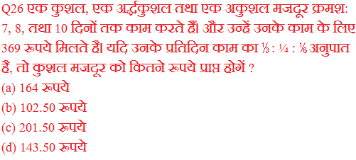 Time and Work Question in Hindi