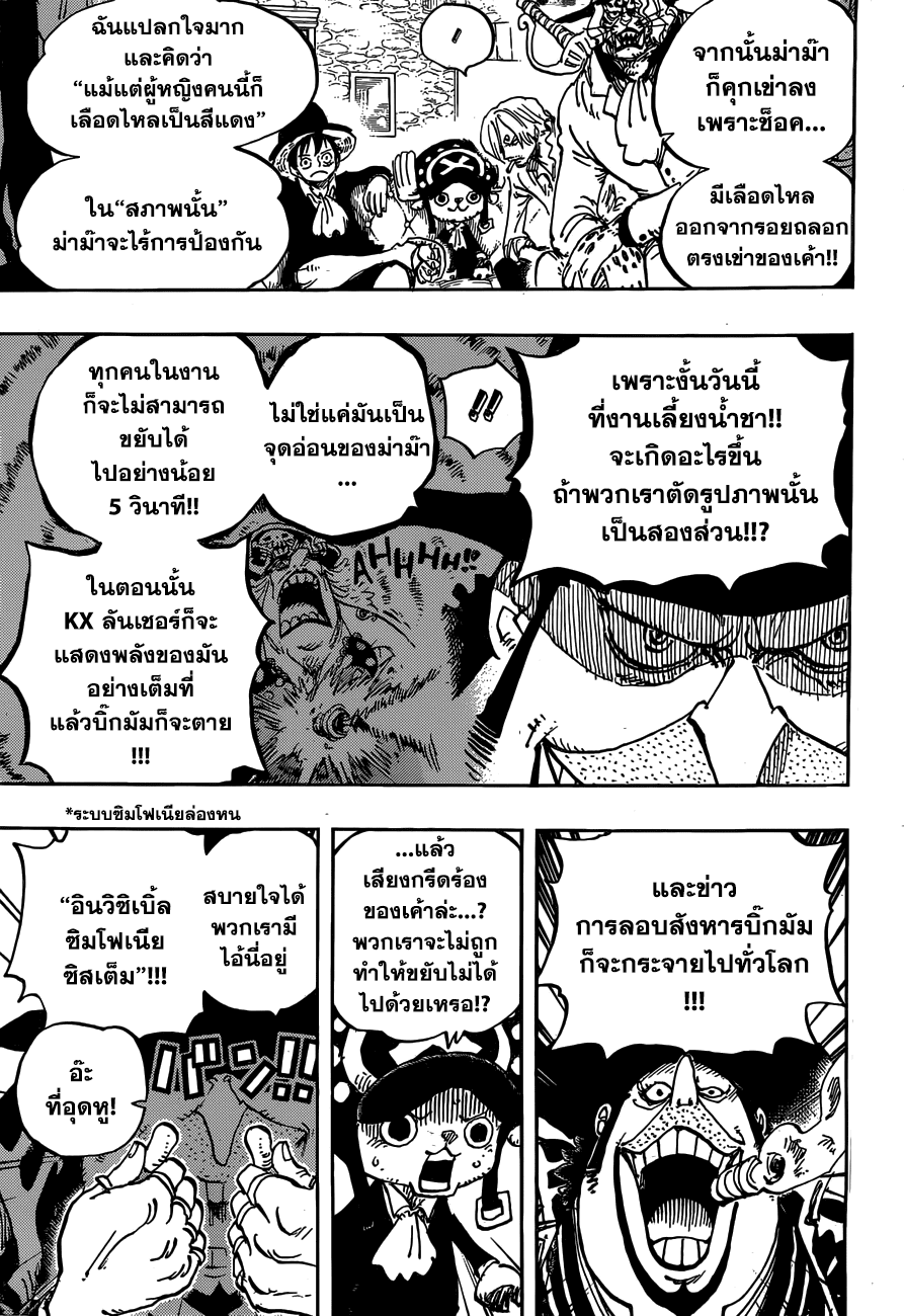 One Piece - หน้า 7