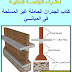 كتاب الجدران الحاملة غير المسلحة في المباني -PDF