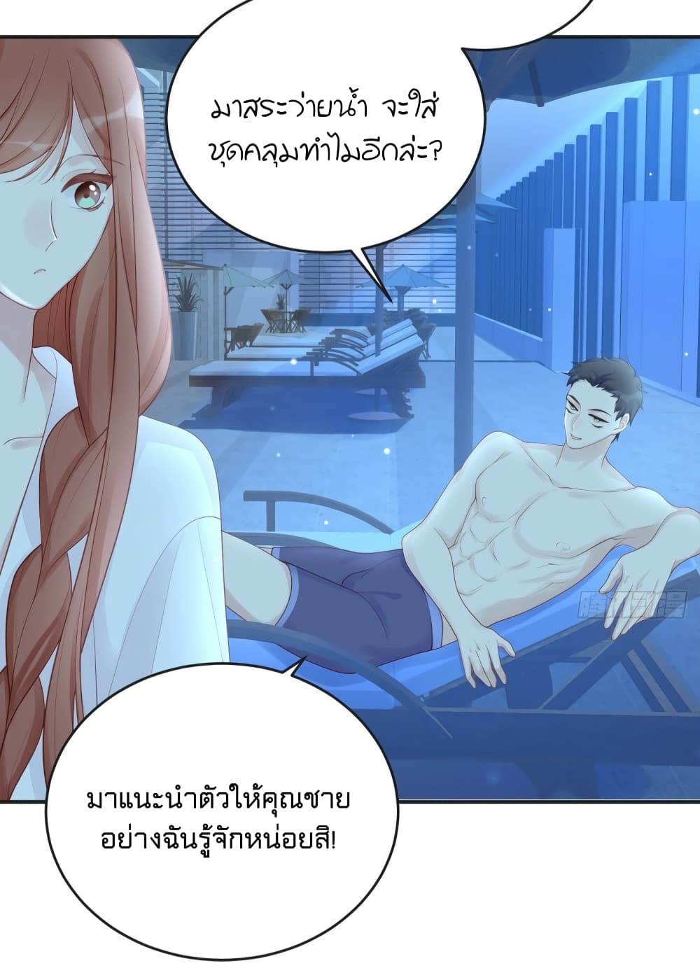 Gonna Spoil You - หน้า 18