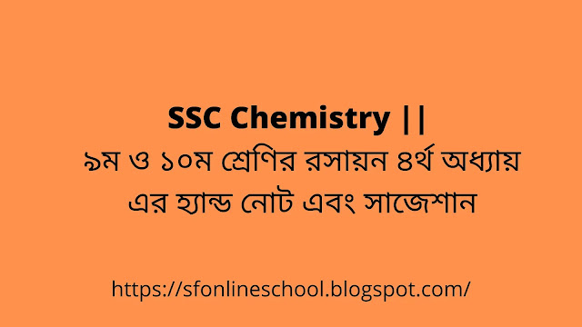 SSC Chemistry