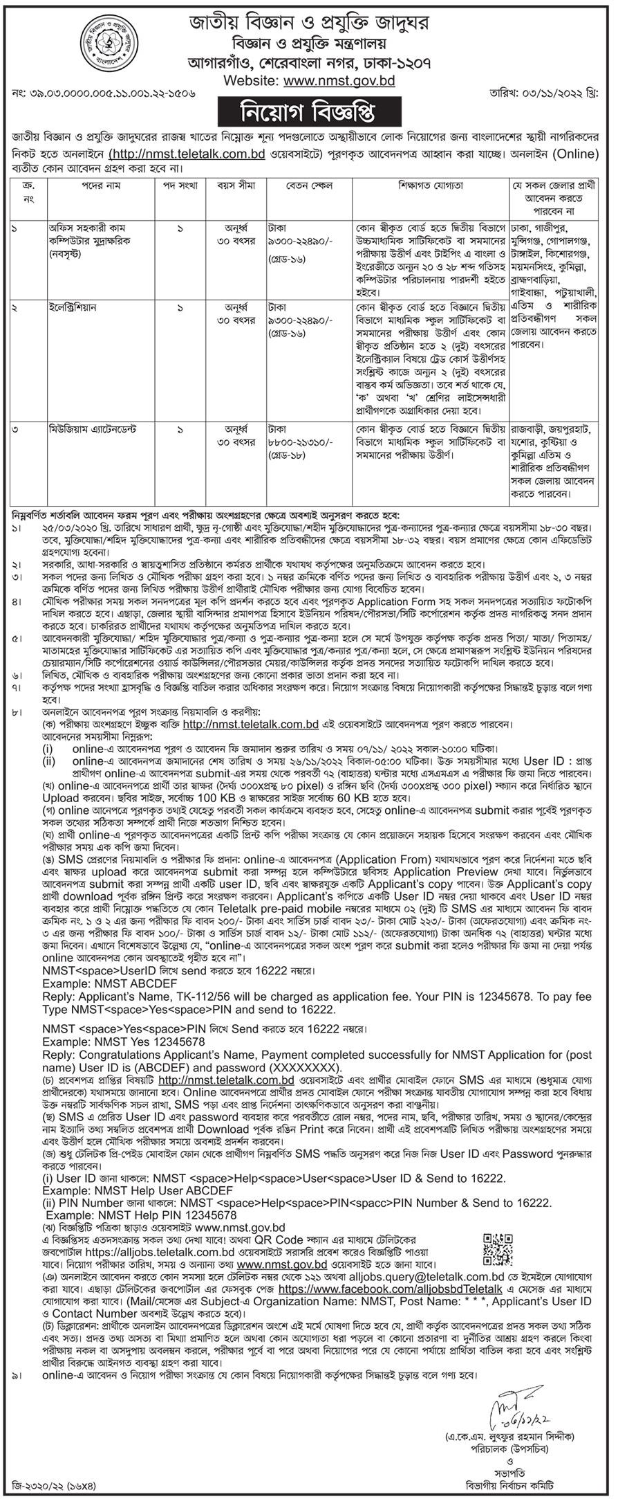 Government Job Circular 2023 - Government Job Circular 2022 - সরকারি চাকরির খবর ২০২৩ - সরকারি চাকরির খবর ২০২২ - Govt Job Circular 2023 - Govt Job Circular 2023