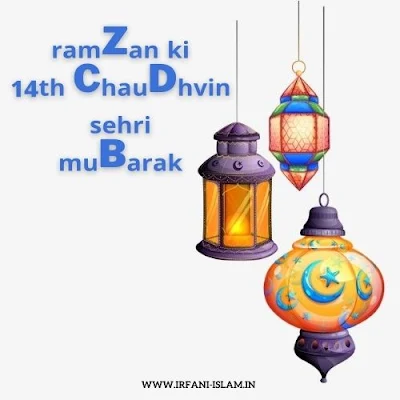 Ramzan_ki_14th_Chaudhvin_Sehri_Mubarak_Ho