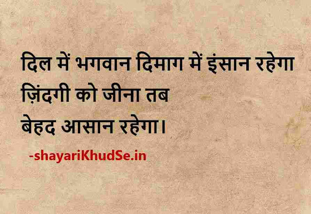 best life quotes in hindi pic, inspirational quotes in hindi with pictures, life quotes in hindi 2 line pic