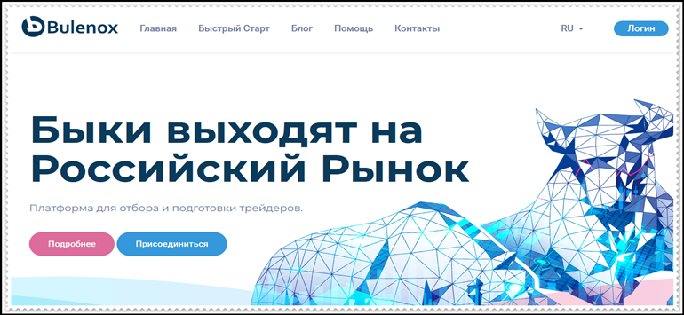 Мошеннический проект bulenox.com – Отзывы, развод. Компания Bulenox мошенники