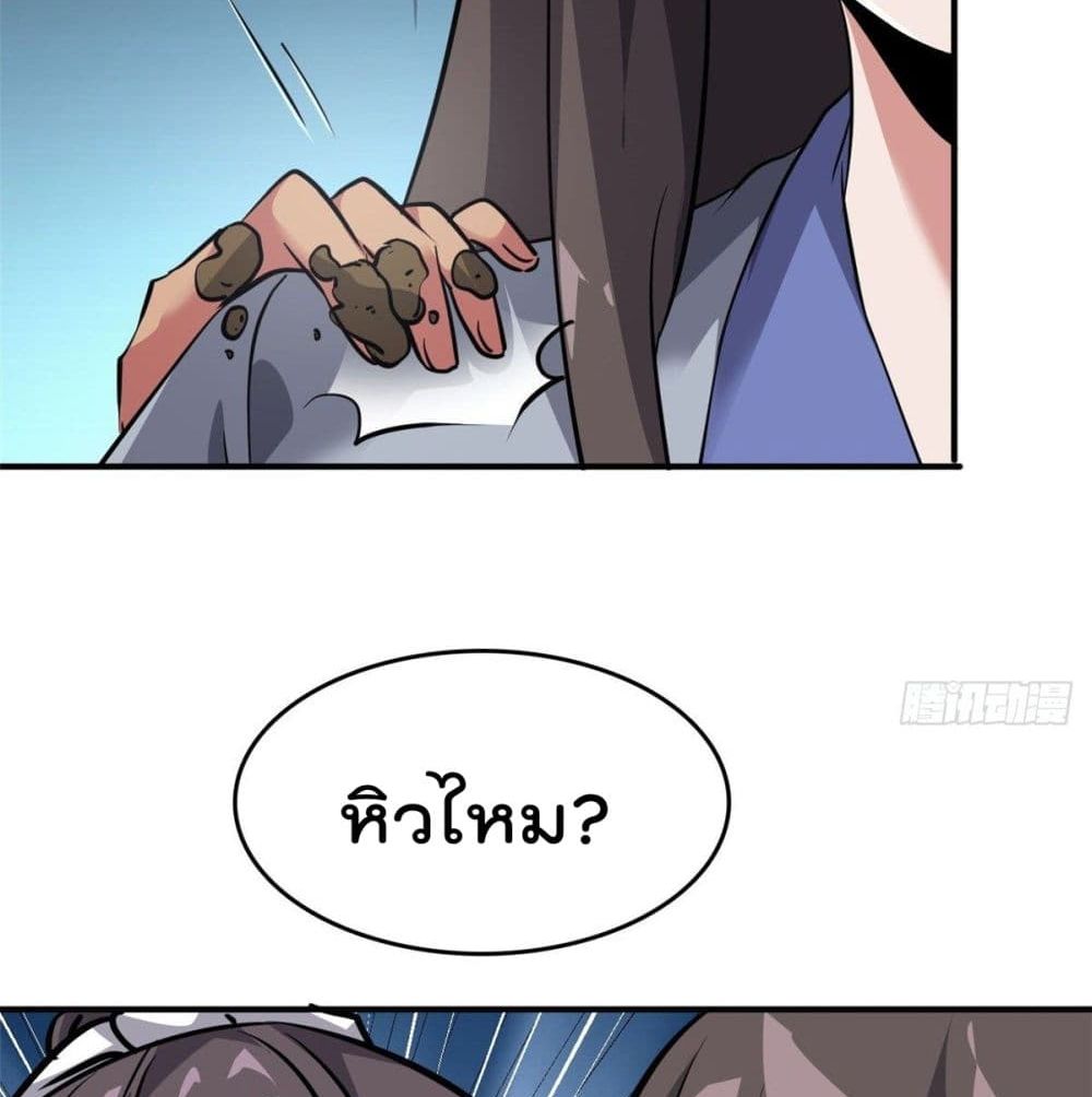 Who is My Fiance in Harem Girl - หน้า 24