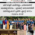 കിനാനൂർ കരിന്തളം പഞ്ചായത്ത് കേരളോത്സവം : ക്രിക്കറ്റ് മത്സരത്തിൽ മഞ്ഞളംകാട് പ്രതിഭ ക്ലബ്ബ് ഒന്നാം സ്ഥാനം നേടി