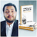 «قواعد الإملاء العربي» كتاب جديد للكاتب كريم الغرباوي بالقاهرة للكتاب