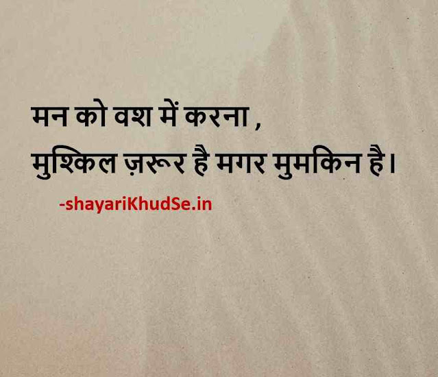 good quotes for whatsapp dp in hindi, good quotes for whatsapp profile