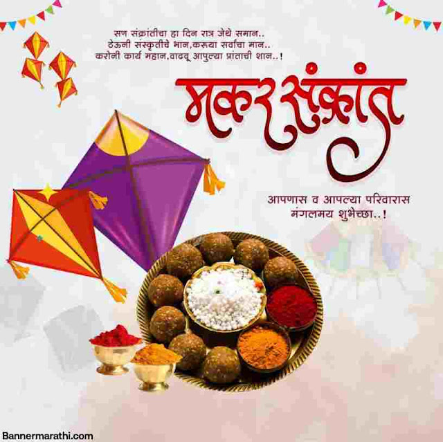 makar sankranti wishes banner