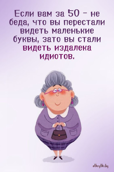 С улыбкой...