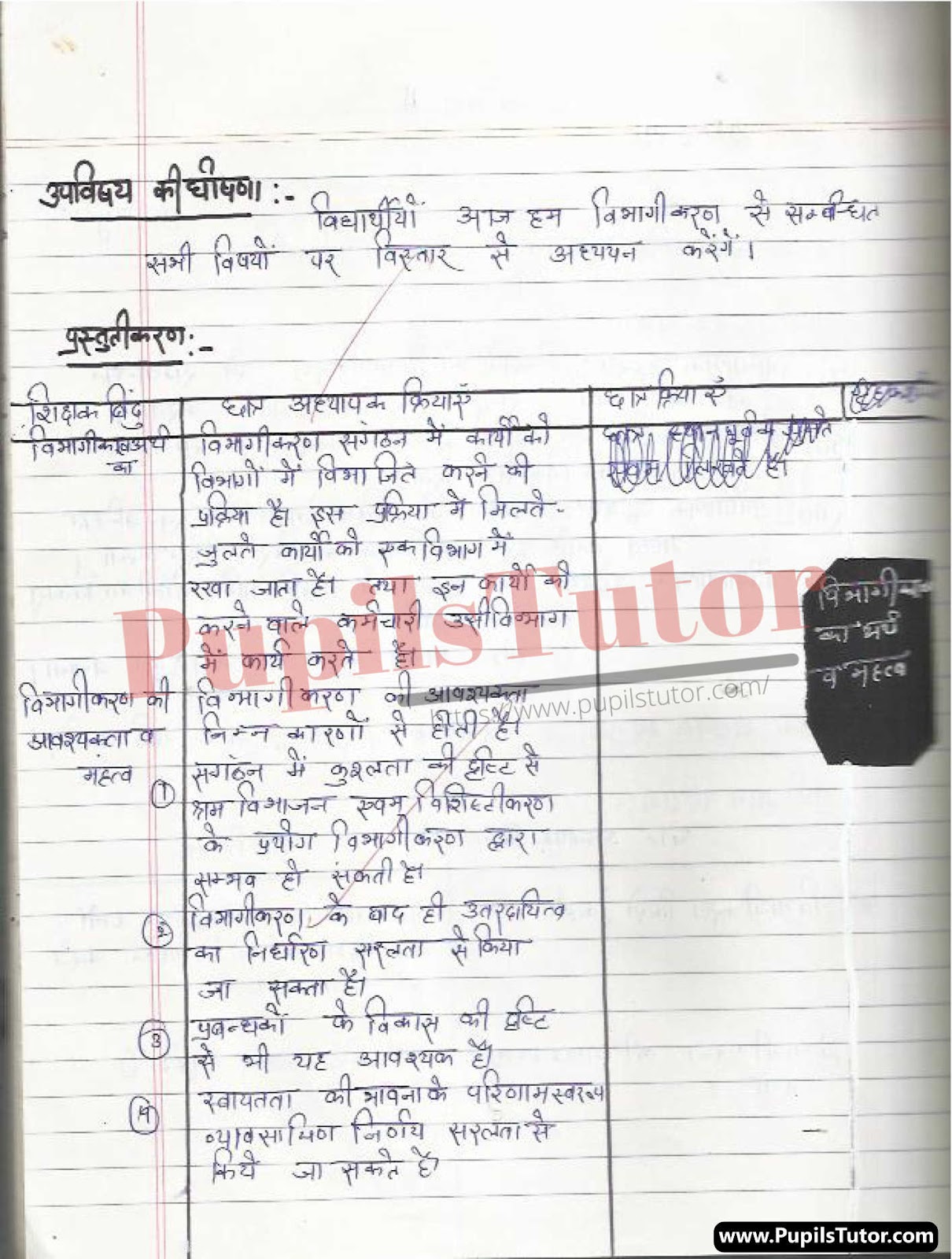 Discussion Skill Vibhagikaran Lesson Plan For B.Ed And Deled In Hindi Free Download PDF And PPT (Power Point Presentation And Slides) | बीएड और डीएलएड के लिए डिस्कशन कौशल पर विभागीकरण कक्षा 9 से 12 के लेसन प्लान की पीडीऍफ़ और पीपीटी फ्री में डाउनलोड करे| – (Page And PDF Number 2) – pupilstutor