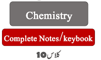10th class chemistry full book notes 2022 | 10th Class Chemistry Guess Paper