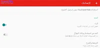 تحميل برنامج يوتيوب للاطفال برابط مباشر