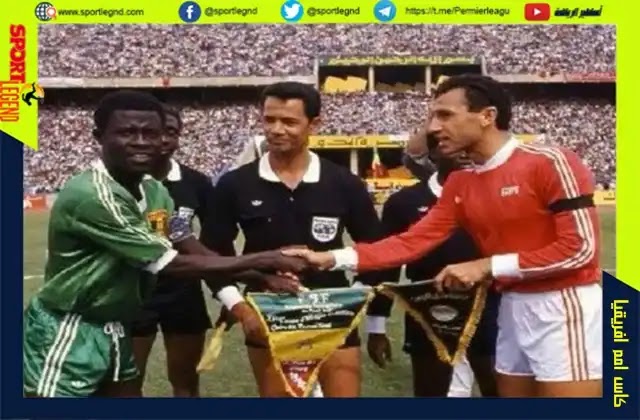 سقوط منتخب مصر امام منتخب السنغال في افتتاحية كاس امم افريقيا 1986