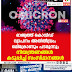 രാജ്യത്ത് കൊവിഡ്  വ്യാപനം അതിതീവ്രം;  ഒമിക്രോണും പടരുന്നു; നിയന്ത്രണങ്ങൾ  കടുപ്പിച്ച് സംസ്ഥാനങ്ങൾ