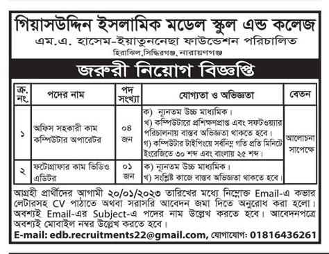 দৈনিক পত্রিকা চাকরির খবর ১০ জানুয়ারি ২০২৩ - All Daily Newspaper Job Circular 10 January 2023 - আজকের চাকরির খবর পত্রিকা ১০-০১-২০২৩ - আজকের চাকরির খবর ২০২৩ - চাকরির খবর ২০২৩ - দৈনিক চাকরির খবর ২০২৩ - Chakrir Khobor 2023 - Job circular All 2023