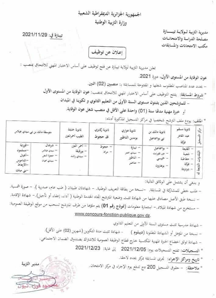 مديرية التربية تيبازة