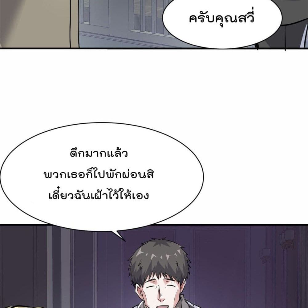 Who is My Fiance in Harem Girl - หน้า 5