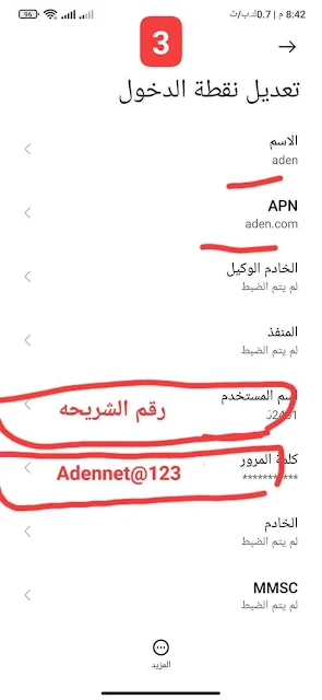 طريقه ضبط اعدادات النت 4G لشرحة عدن نت واعدادات الثريجي 3G لعدن نت