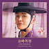 VROMANCE (브로맨스) - Hide and Seek (숨바꼭질) The King’s Affection OST Part 