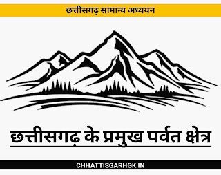 Chhattisgarh ke pramukh parvat